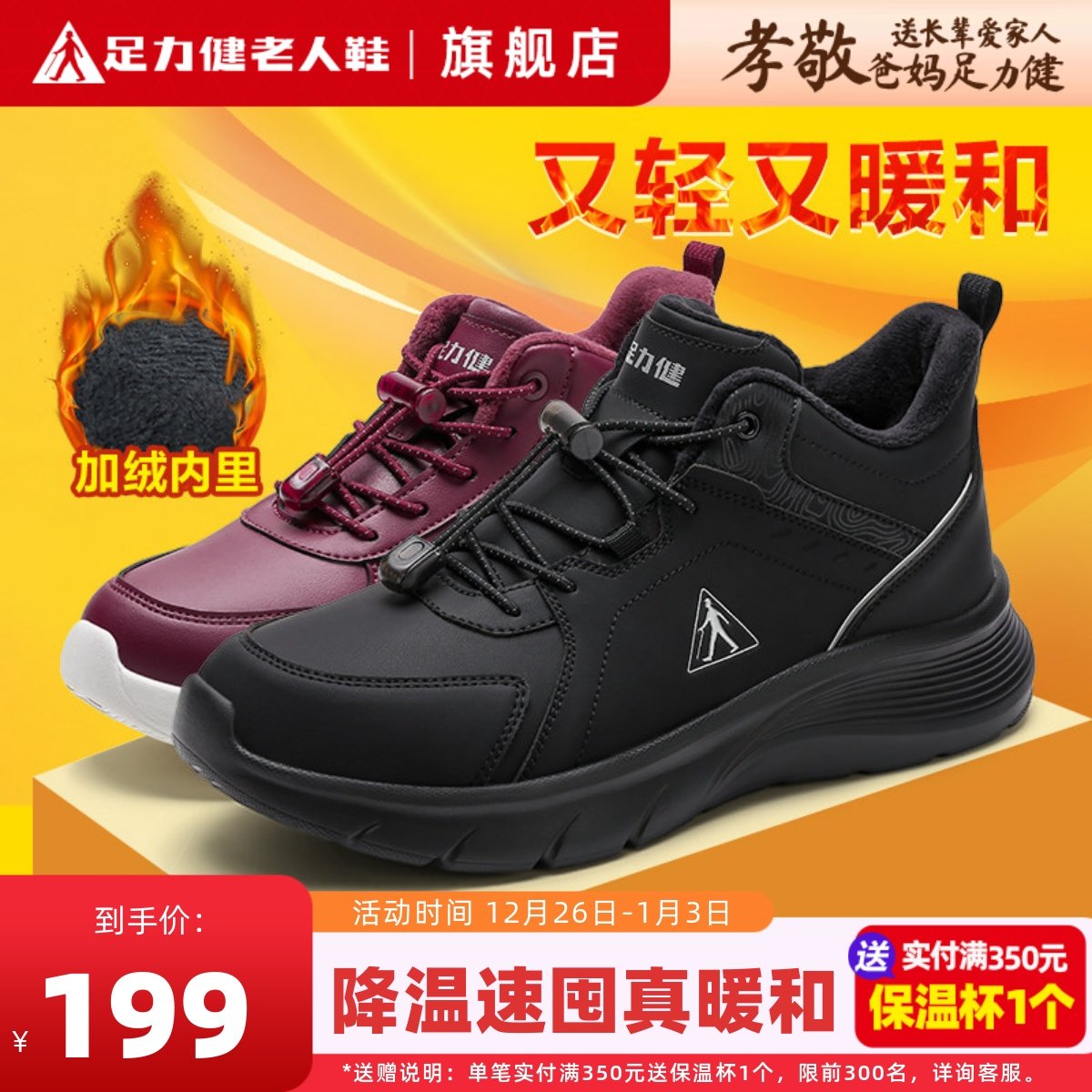 足力健老人鞋官方旗舰店冬季加绒保暖鞋男中老年爸爸皮鞋健步棉鞋