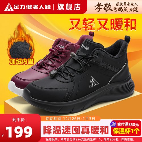 足力健老人鞋加绒保暖舒适爸爸鞋