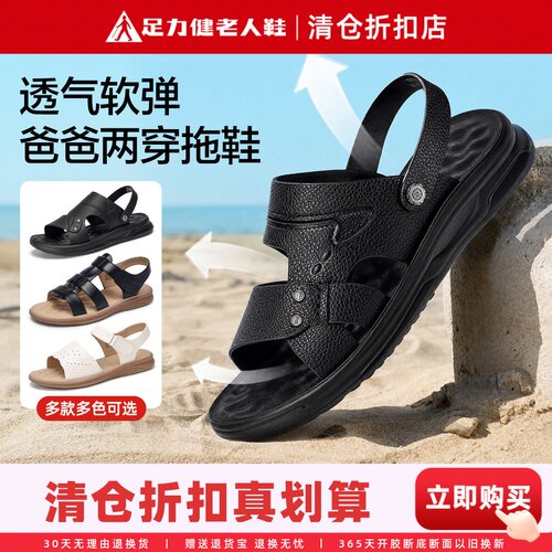 足力健爸爸妈妈凉鞋夏软底凉拖鞋