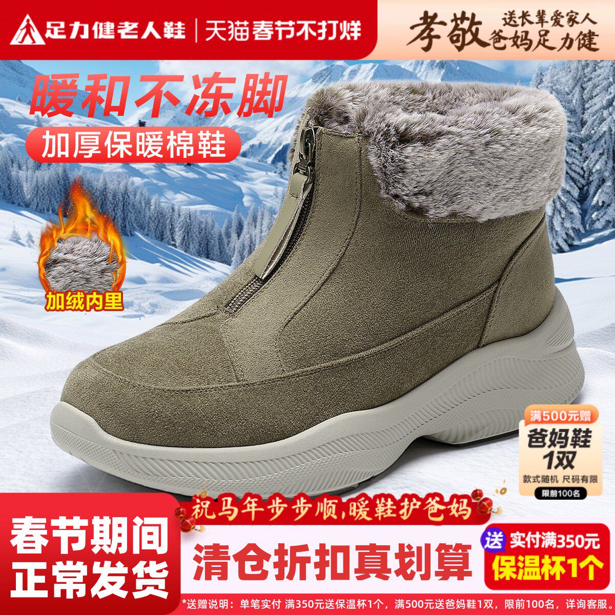 足力健雪地靴老人鞋女鞋冬季加绒保暖棉鞋妈妈鞋舒适轻便厚底靴子