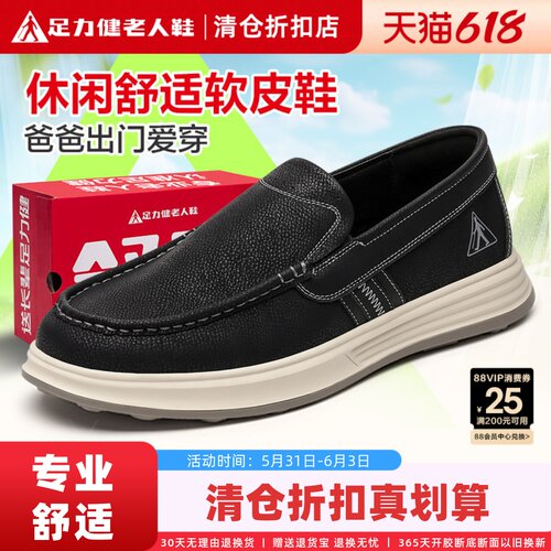 足力健爸爸鞋商务休闲软面皮鞋