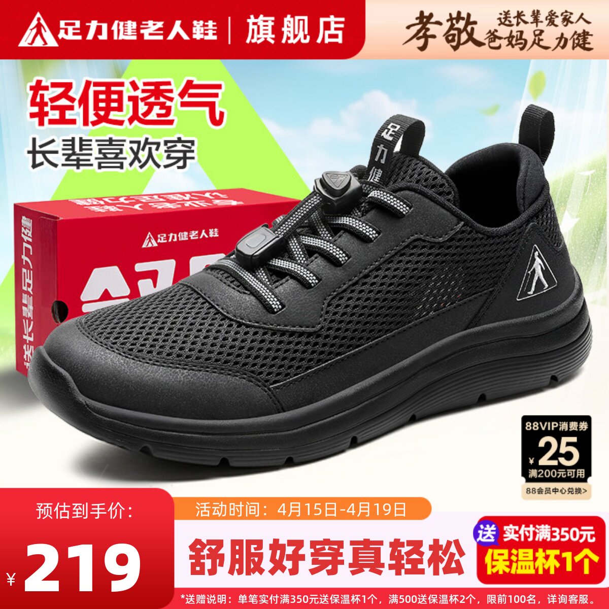 足力健老人鞋旗舰店正品中老年爸爸鞋父亲长辈送礼春季男款运动鞋