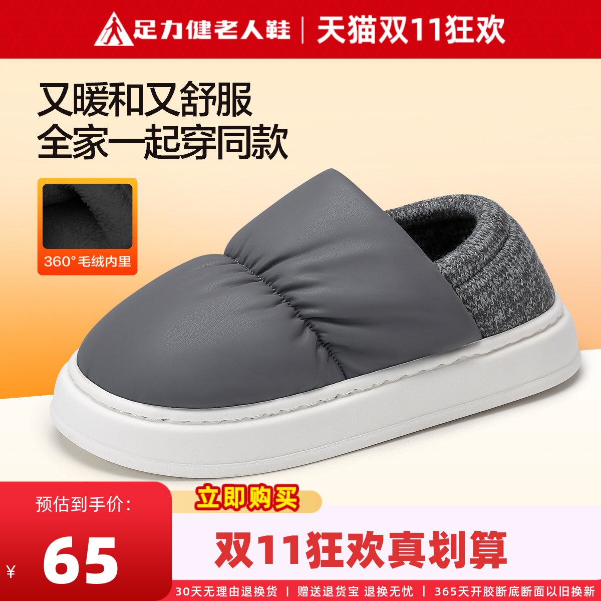 足力健老人鞋官方旗舰店正品棉拖鞋秋冬包跟爸爸加绒加厚保暖棉鞋