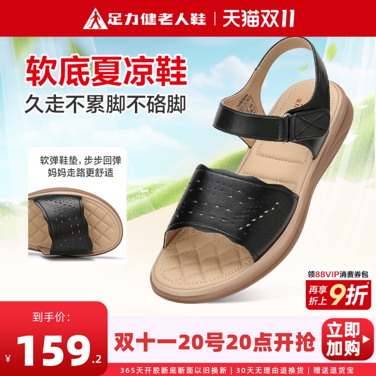 足力健妈妈凉鞋软底不累脚女鞋