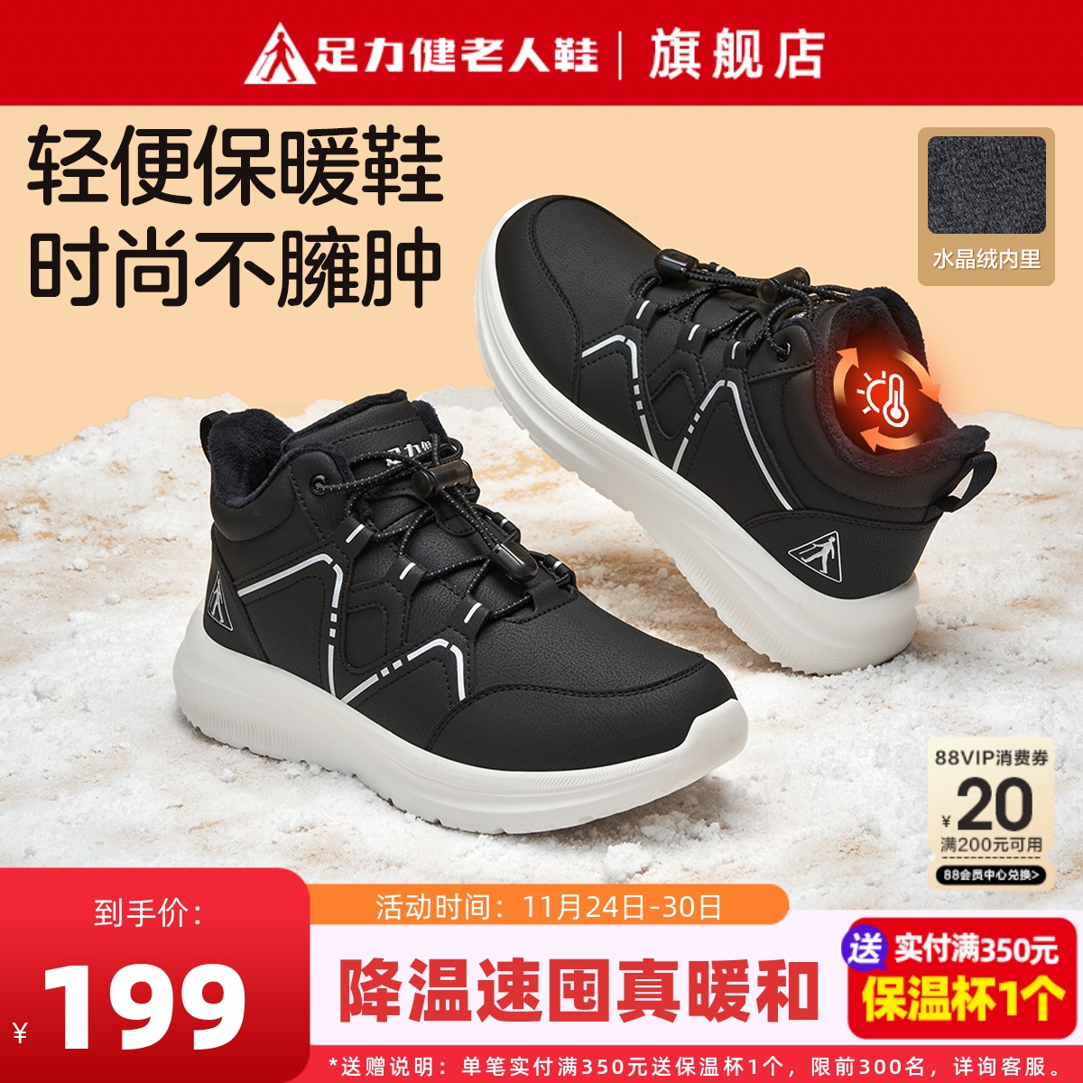 足力健爸爸保暖鞋加绒棉鞋运动鞋