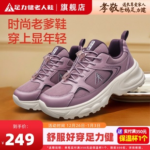 百搭软底不累脚秋冬休闲运动鞋 足力健女鞋 官方旗舰店妈妈老爹鞋