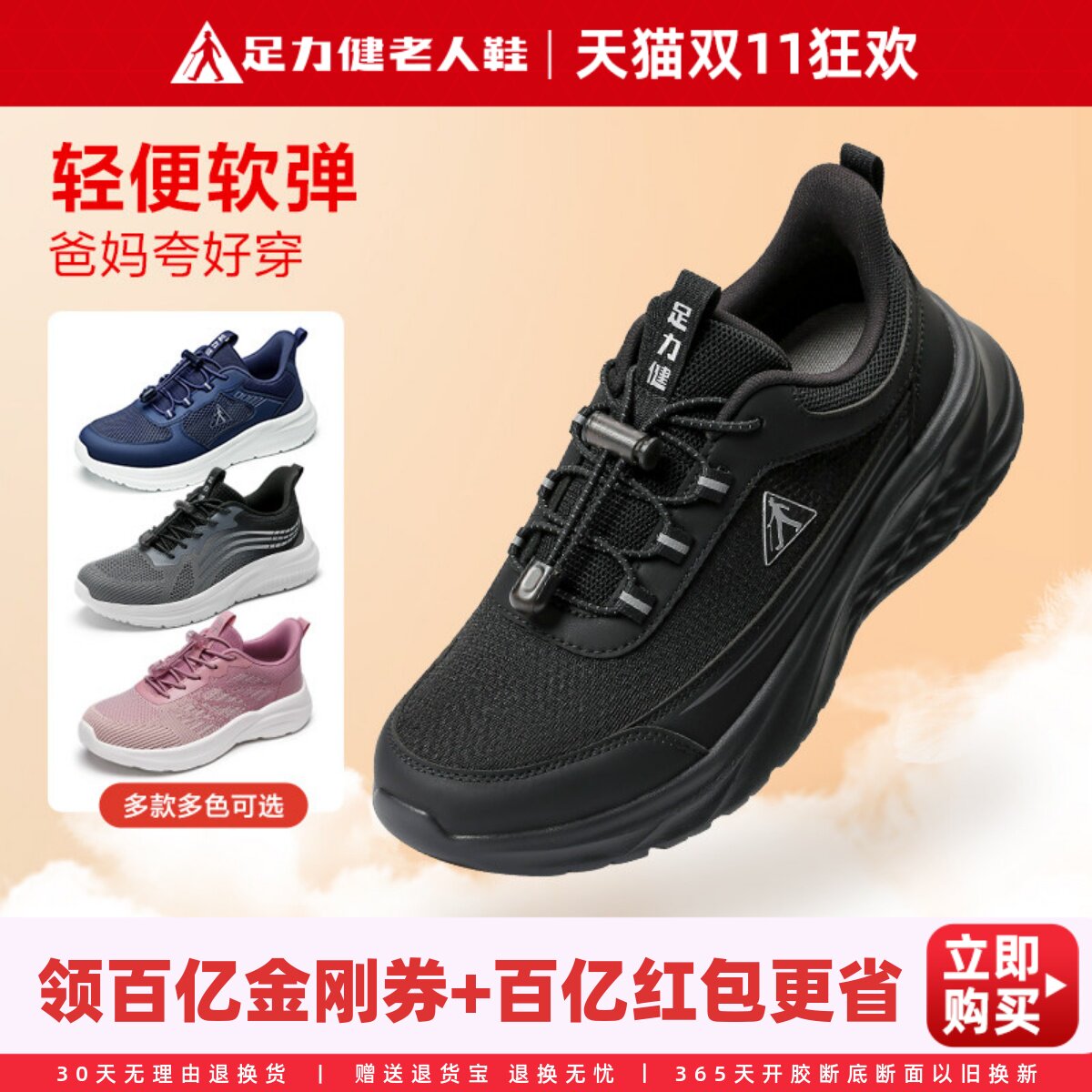 足力健老人鞋官方正品中老年舒适男爸爸鞋轻便健步秋季网面运动鞋