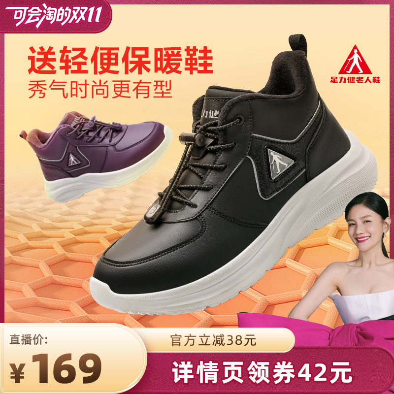 足力健老人鞋冬加绒保暖舒适棉鞋
