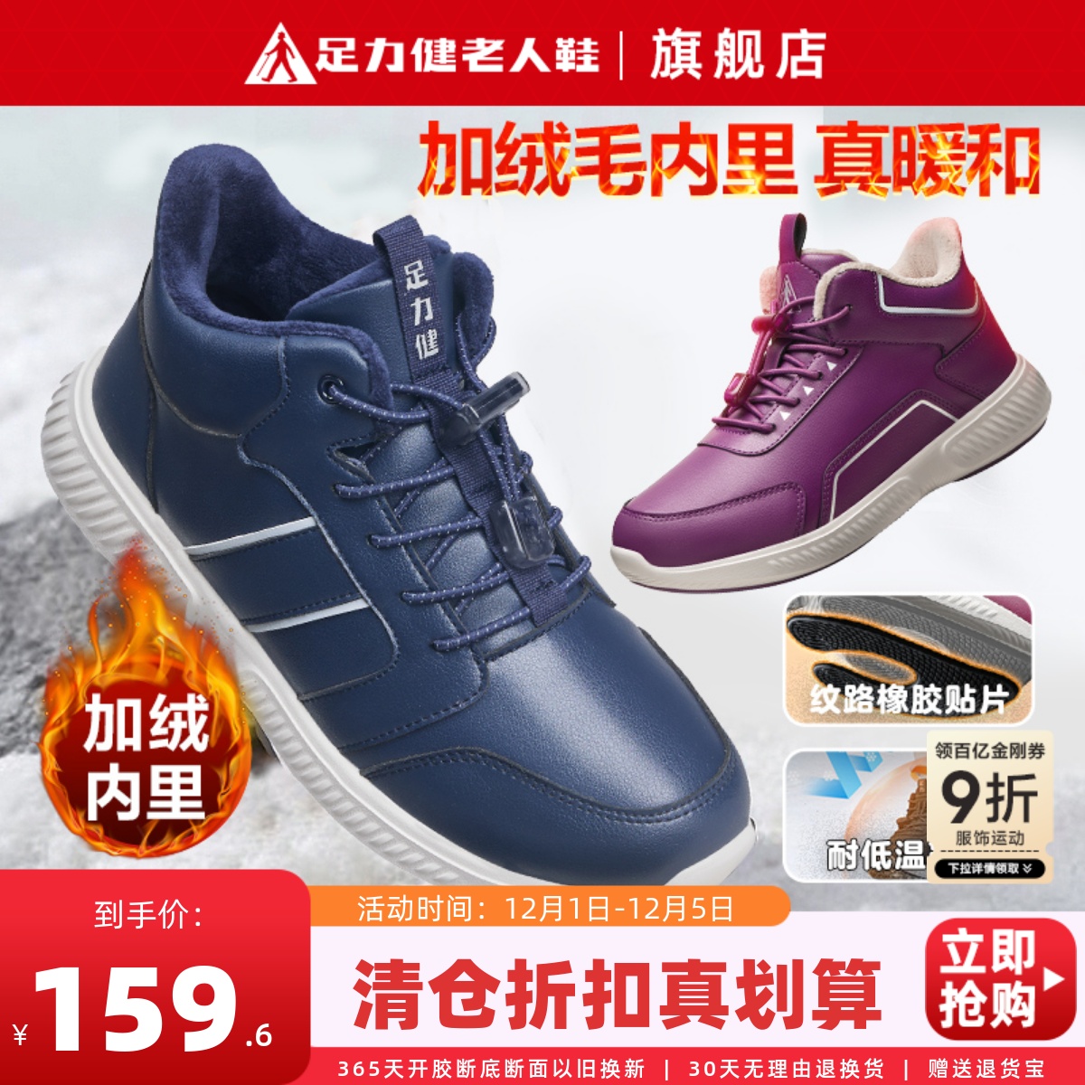 足力健冬运动棉鞋加绒加厚保暖鞋
