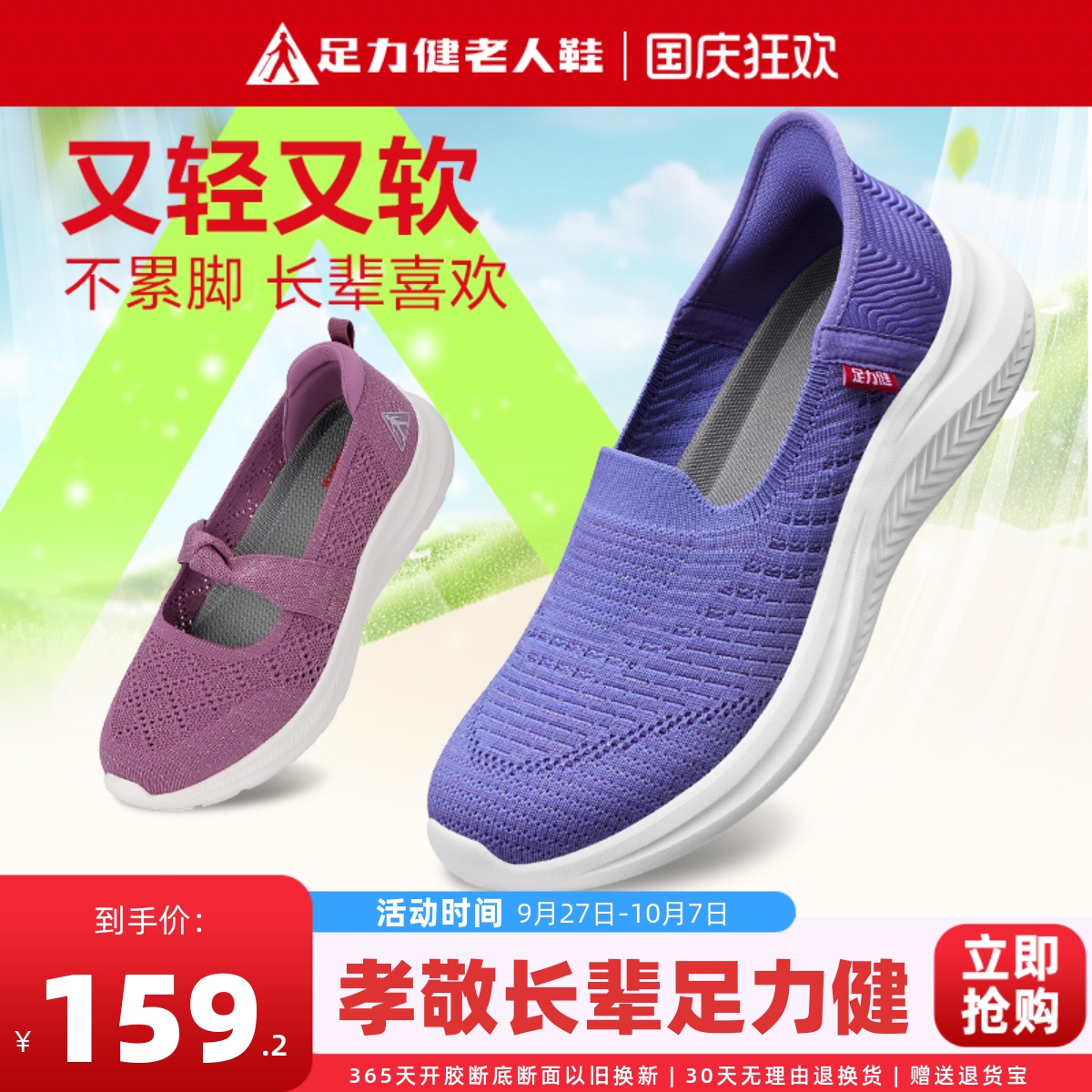 足力健妈妈鞋轻便网面休闲一脚蹬