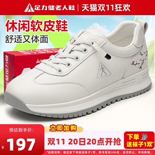 足力健女鞋官方旗舰店秋季中年妈妈小白鞋女年轻款软底不累脚皮鞋