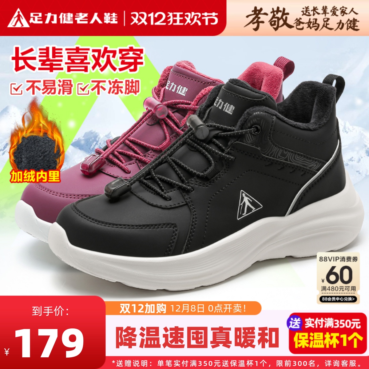 足力健老人鞋加绒保暖舒适妈妈鞋