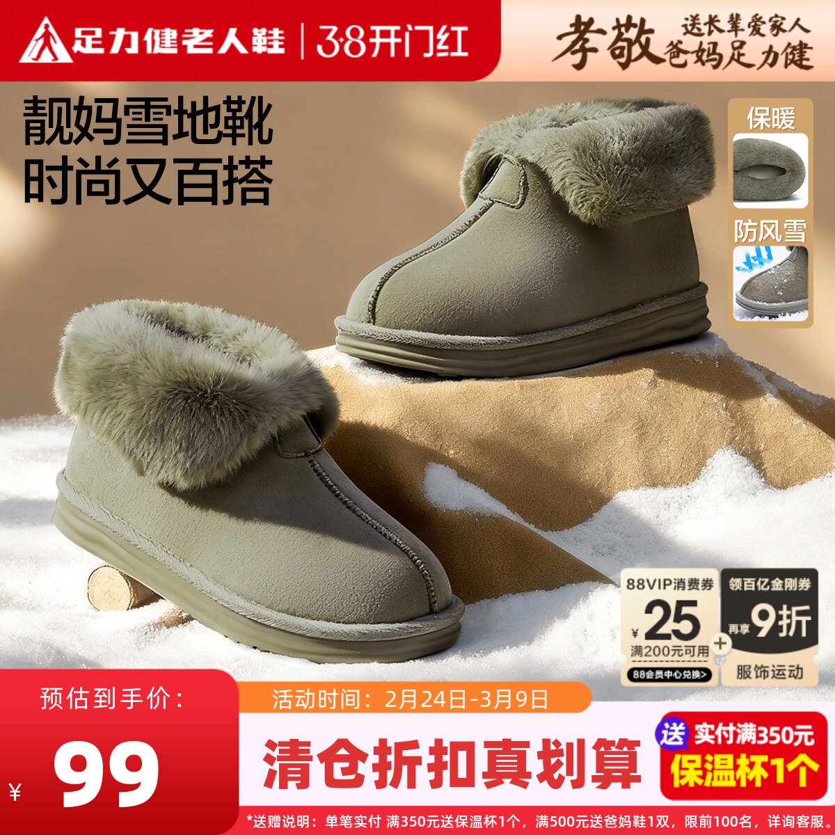 足力健雪地靴女款冬季加绒短筒短靴毛毛靴加厚棉鞋软底防滑保暖鞋