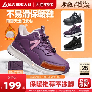 足力健老人鞋加绒棉鞋冬中老年保暖鞋皮面防滑鞋