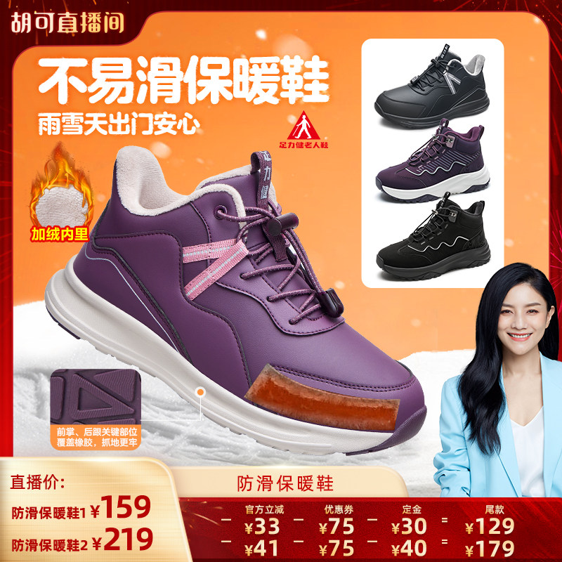 【胡可年货节】足力健老人鞋加绒棉鞋冬中老年保暖鞋皮面防滑鞋预,女鞋,棉鞋,淘宝优惠券,粉丝福利购,淘宝优惠卷