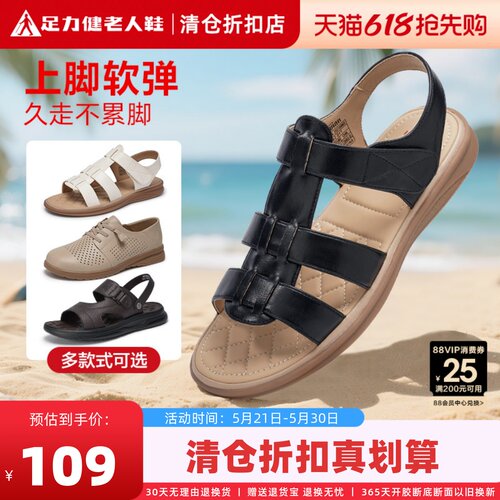 足力健妈妈凉鞋女舒适软底不累脚