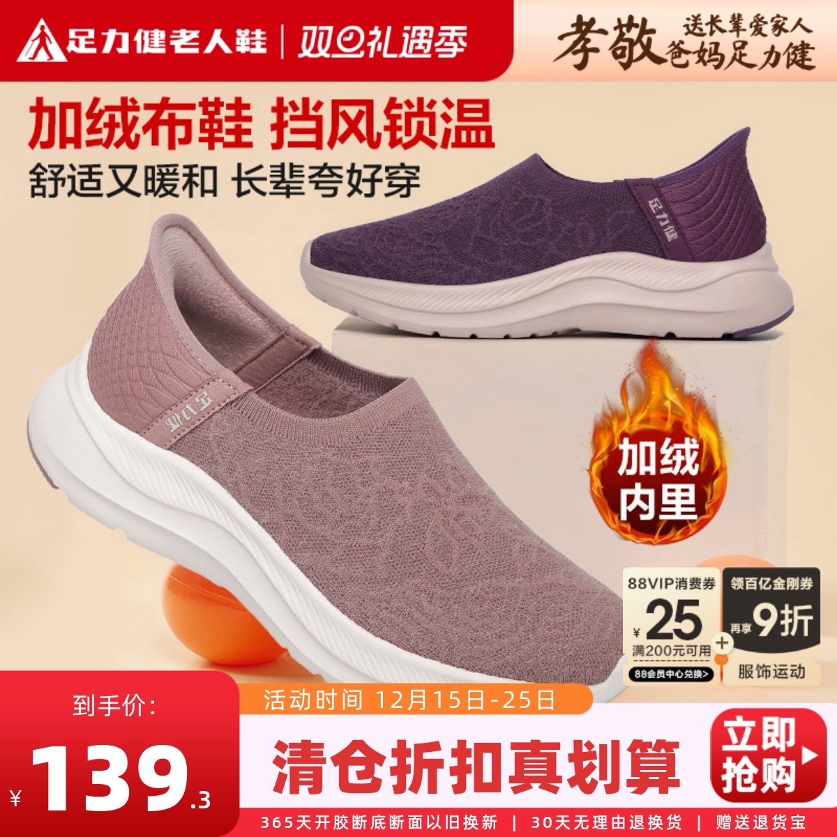 足力健女鞋官方旗舰店秋冬加绒老人鞋中老年奶奶健步软底一脚蹬