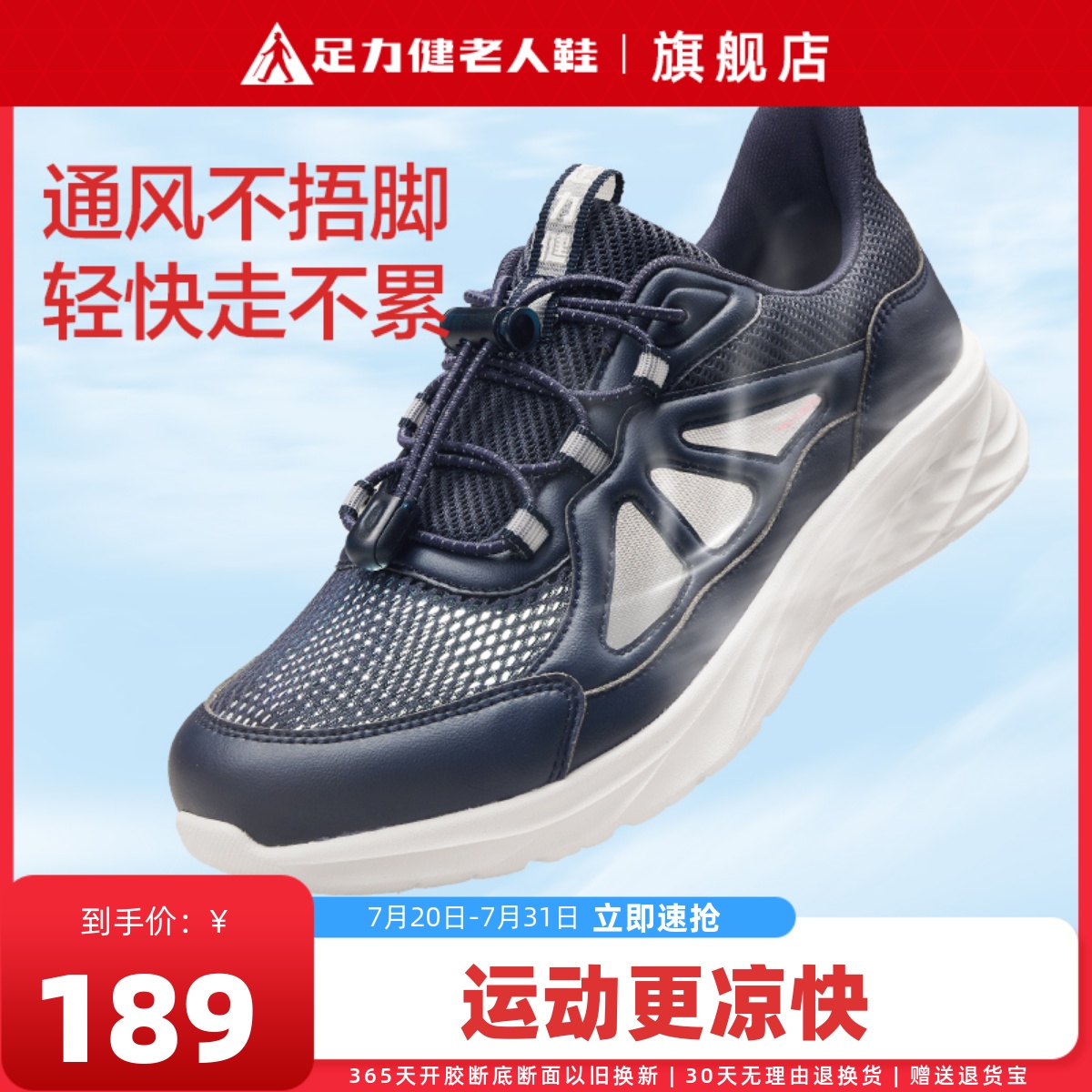 足力健夏透气网面轻便休闲运动鞋