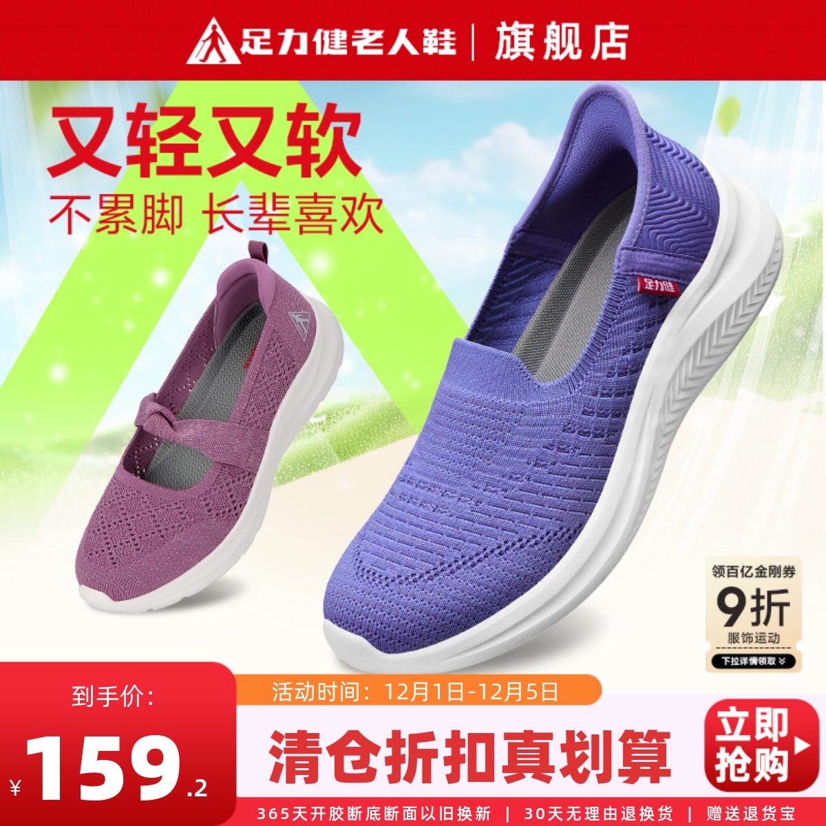 足力健老人鞋旗舰店软底妈妈鞋不累脚拇外翻运动秋季一脚蹬女布鞋