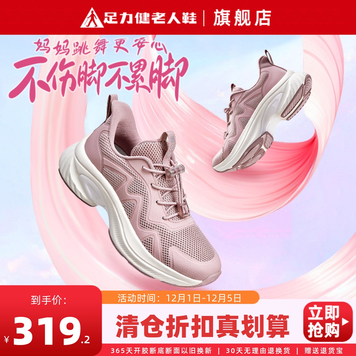 足力健运动软底妈妈广场舞健步鞋