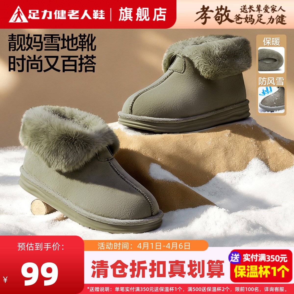 足力健雪地靴女款冬季加绒短筒短靴毛毛靴加厚棉鞋软底防滑保暖鞋
