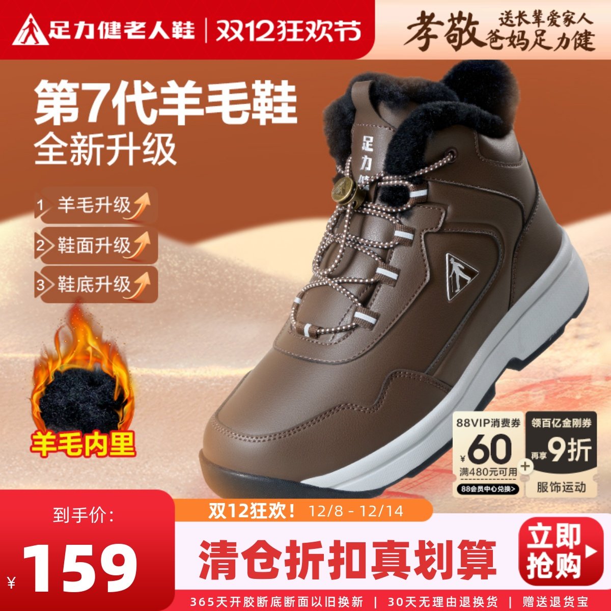 119亓速无券叠6亓淘金币  足力健 老人加绒保暖鞋 1、需叠88vip160-20消费券 - 线报酷