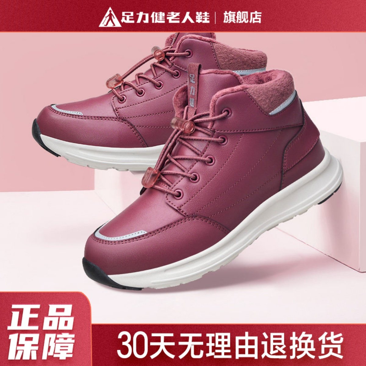 足力健老人鞋防滑保暖鞋冬季女老年妈妈鞋加绒保暖鞋皮面加厚棉鞋,女鞋,棉鞋,淘宝优惠券,粉丝福利购,淘宝优惠卷
