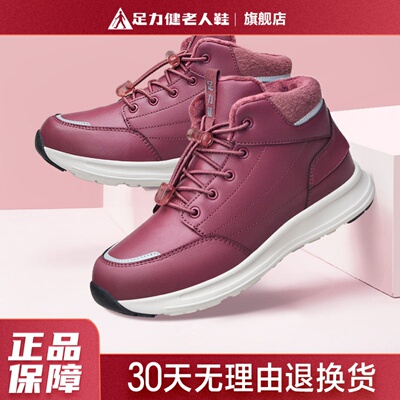 足力健妈妈加绒毛保暖鞋真暖和