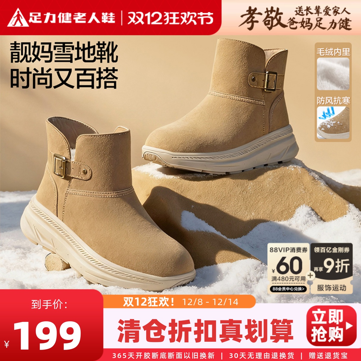 足力健雪地靴冬女短筒加绒保暖鞋