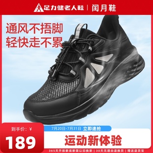 足力健老人鞋官方旗舰店运动夏季网面透气鞋男轻便软底舒适休闲鞋