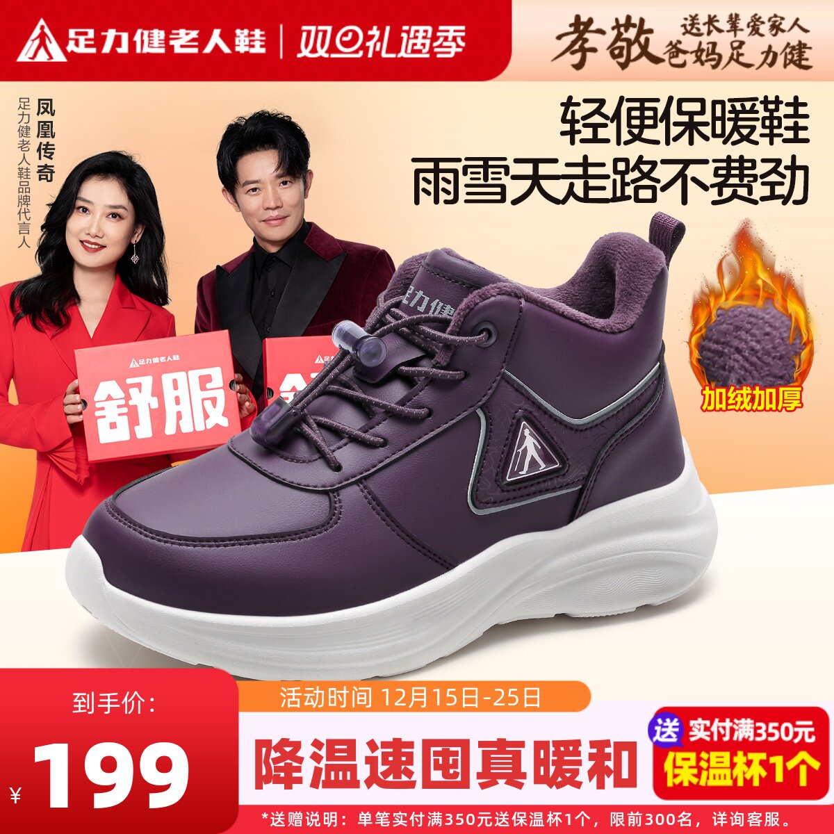 足力健妈妈冬季加绒加厚保暖棉鞋