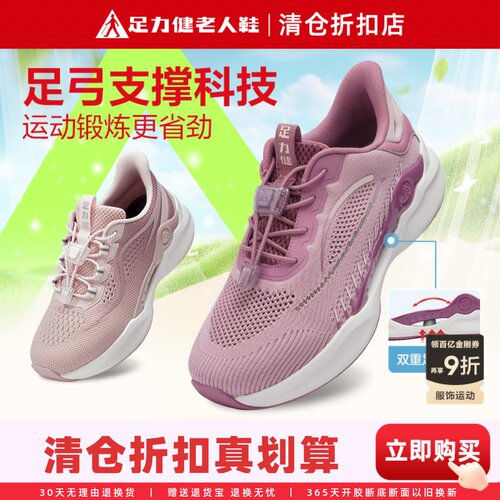 足力健断码清仓妈妈鞋舒适又好穿