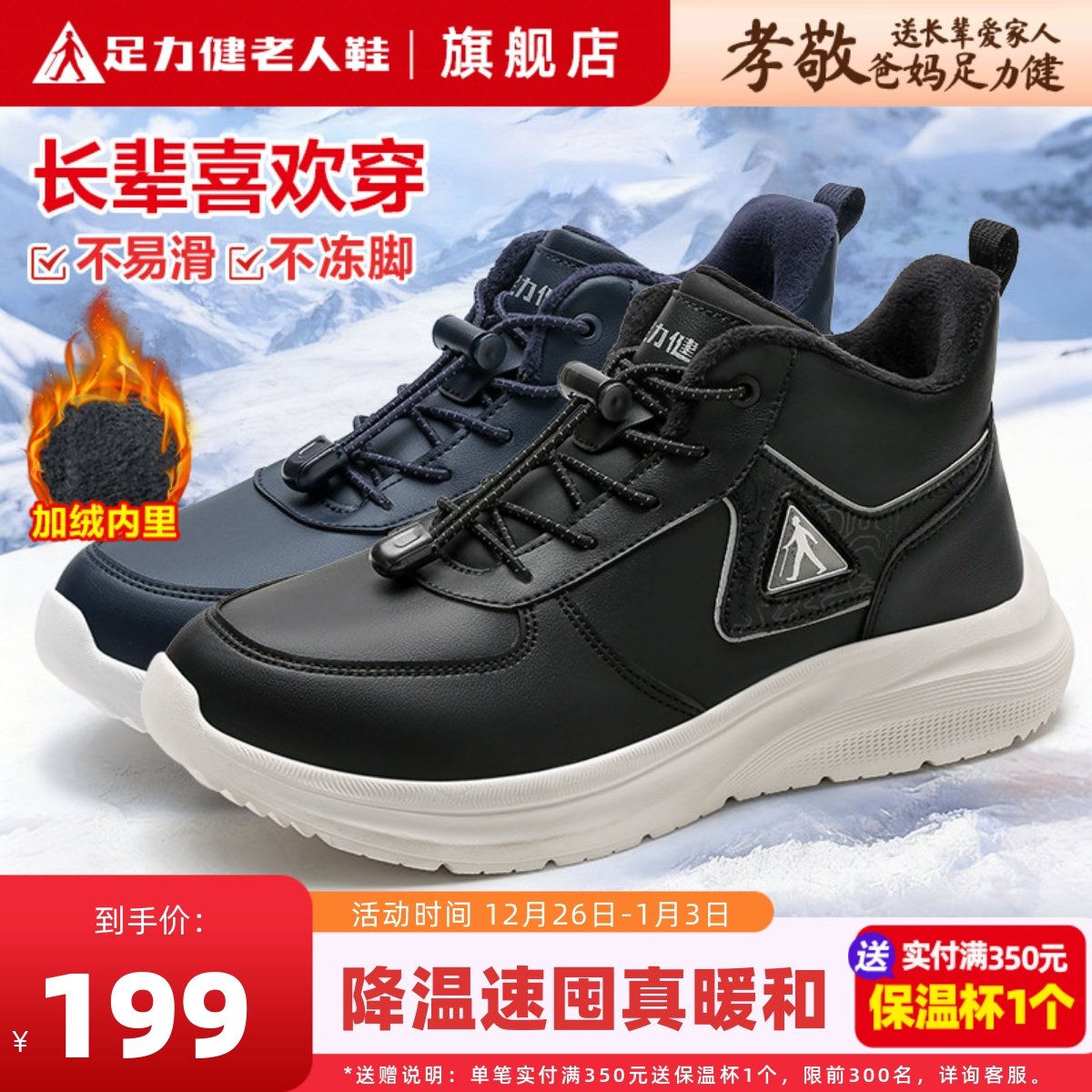 足力健老人鞋中老年健步鞋男冬季加绒加厚保暖鞋东北厚底爸爸棉鞋