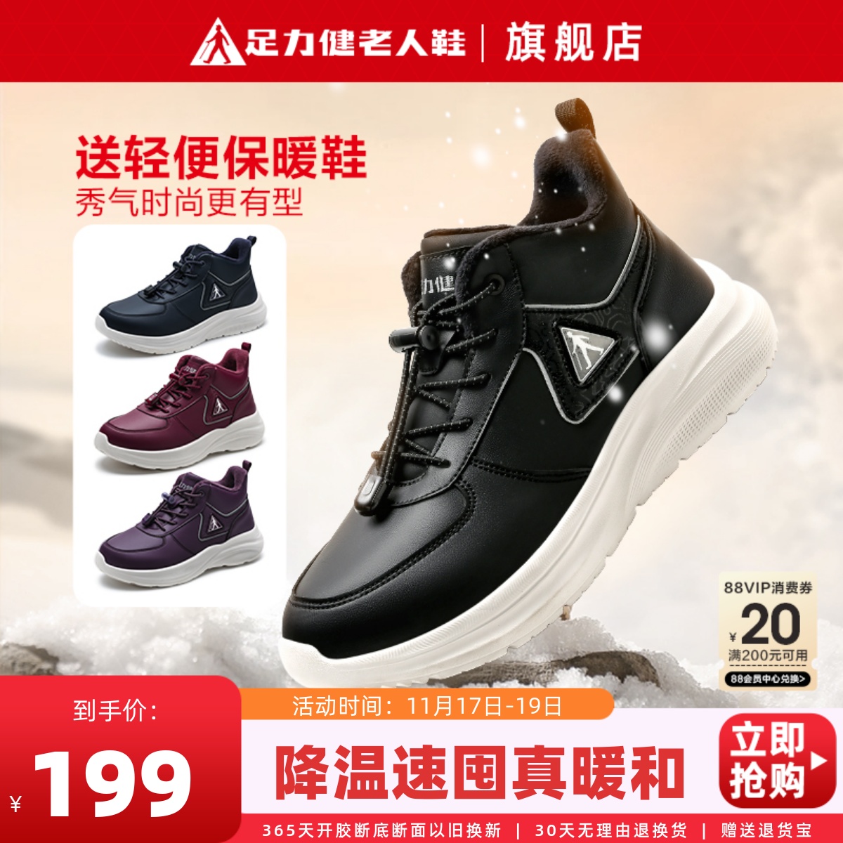 足力健爸妈冬季加绒加厚保暖棉鞋