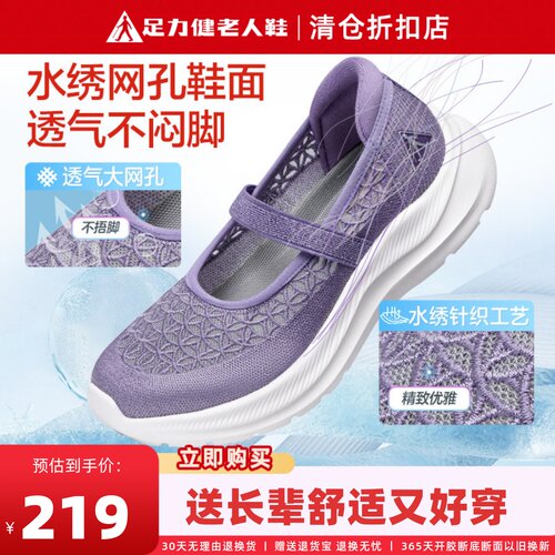 足力健老人鞋夏季透气妈妈女鞋