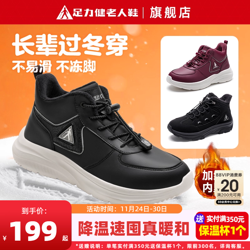 足力健老人鞋冬加绒保暖舒适棉鞋