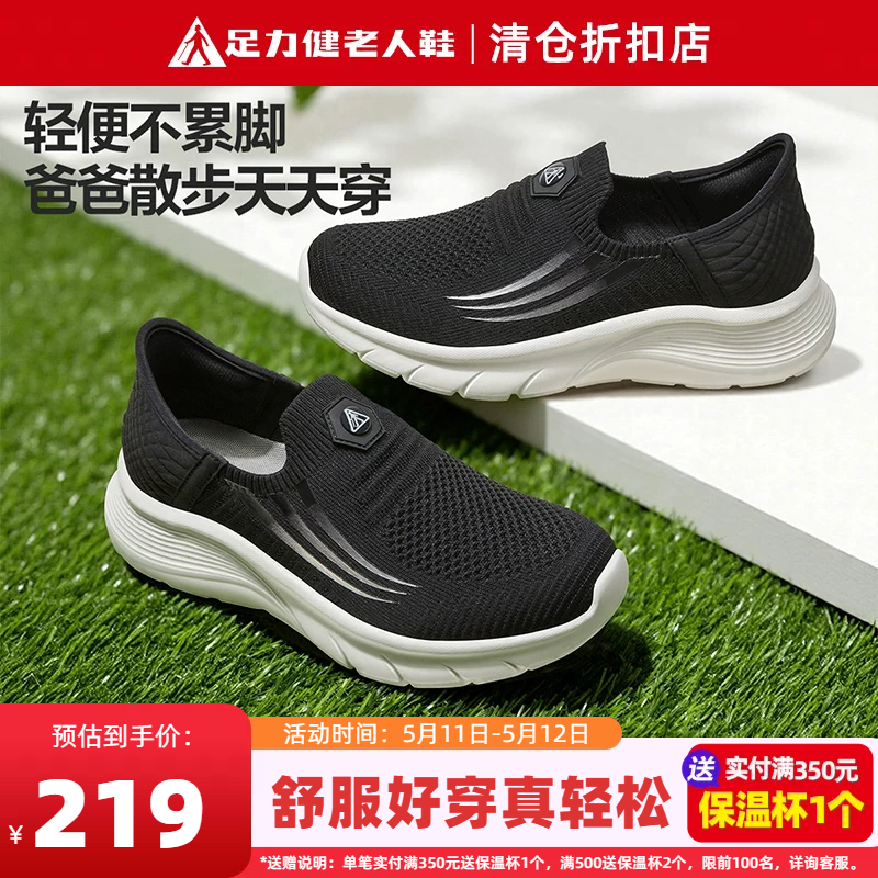 足力健老人鞋正品旗舰店一脚蹬爸爸鞋男软底舒适轻便散步健步布鞋