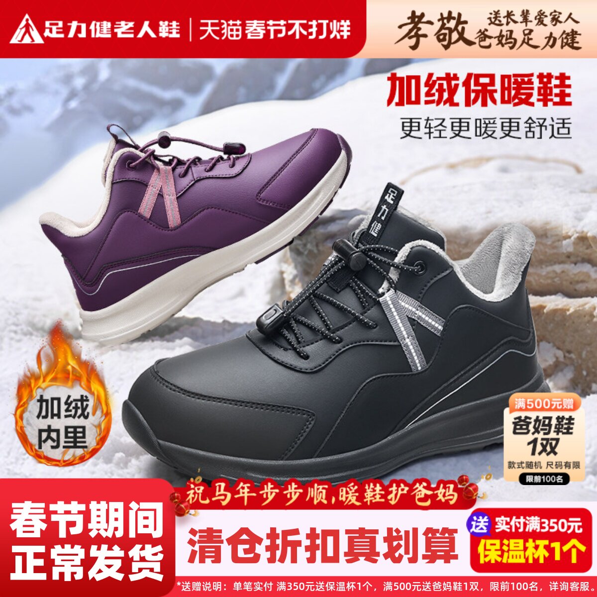 足力健老人鞋正品爸爸鞋冬季加绒棉鞋男防滑保暖鞋运动老年健步鞋