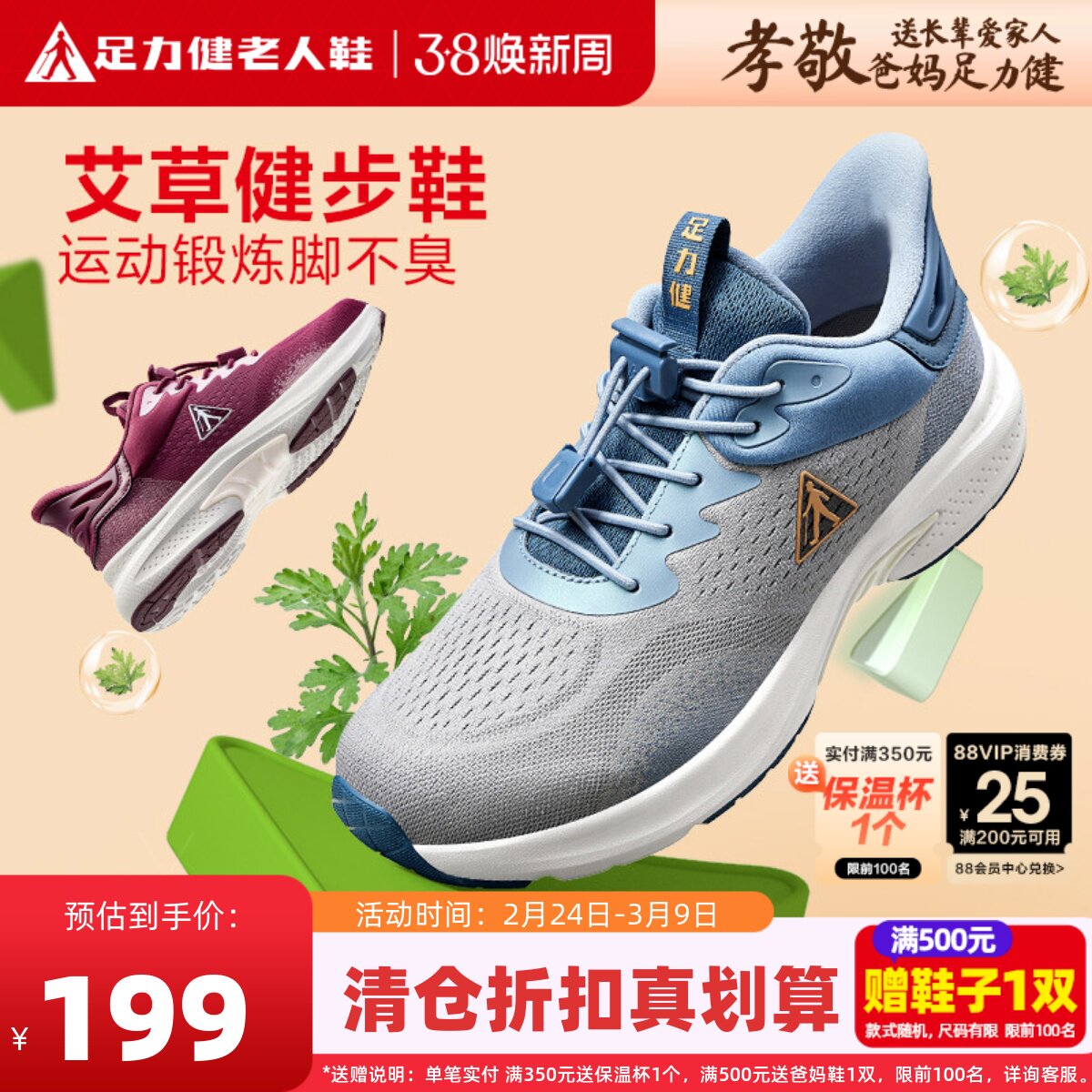 足力健老人鞋正品艾草健步鞋男中老年舒适不累脚爸爸鞋春季运动鞋