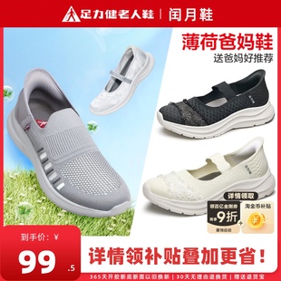 透氣網(wǎng)面網(wǎng)鞋 男一腳蹬布鞋 旗艦店正品 懶人運動鞋 夏季 足力健老人鞋