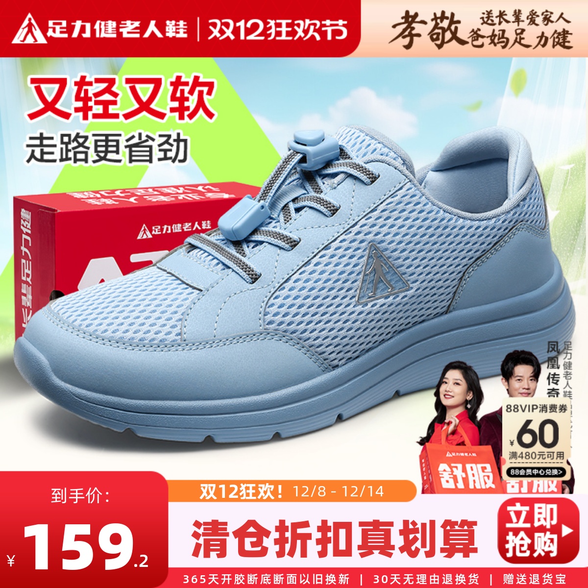 足力健妈妈网面轻便散步鞋不累脚