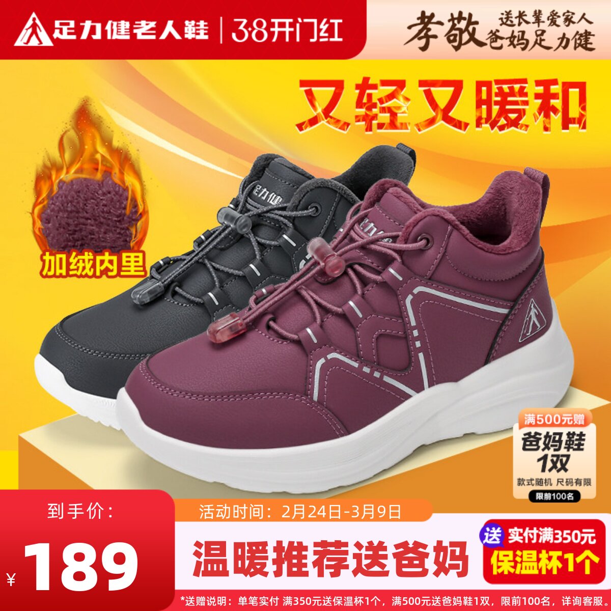 足力健老人鞋正品加绒保暖鞋轻便软底妈妈鞋冬季棉鞋雪地靴防寒鞋