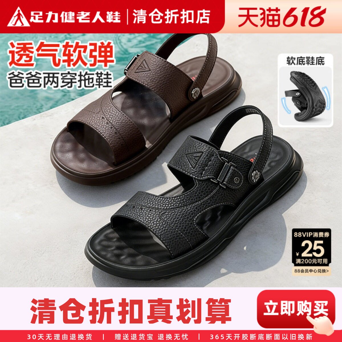 父亲节礼物足力健爸爸凉鞋男夏季中老年外穿软底舒适男士沙滩拖鞋