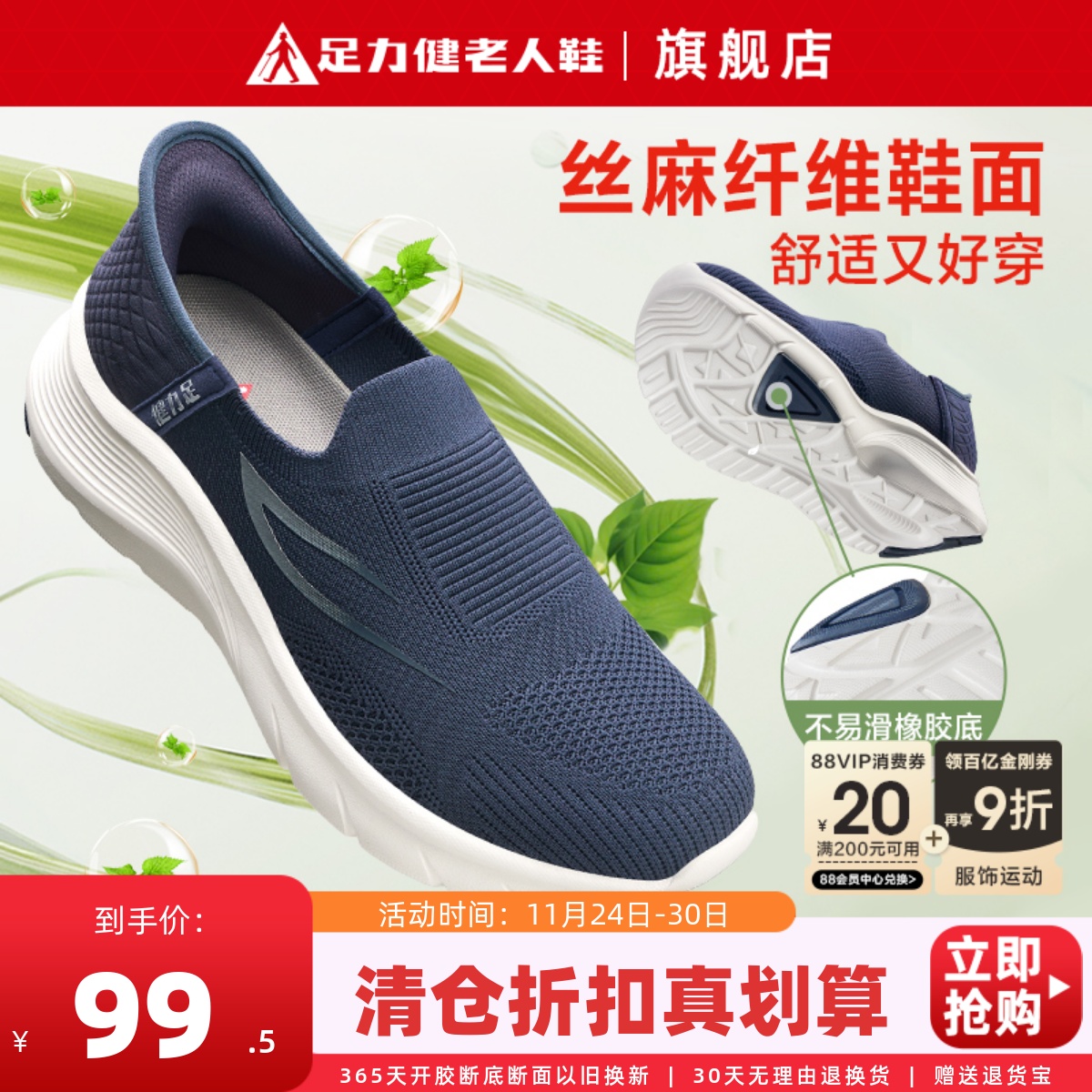 足力健老人鞋不易臭脚丝麻爸爸鞋