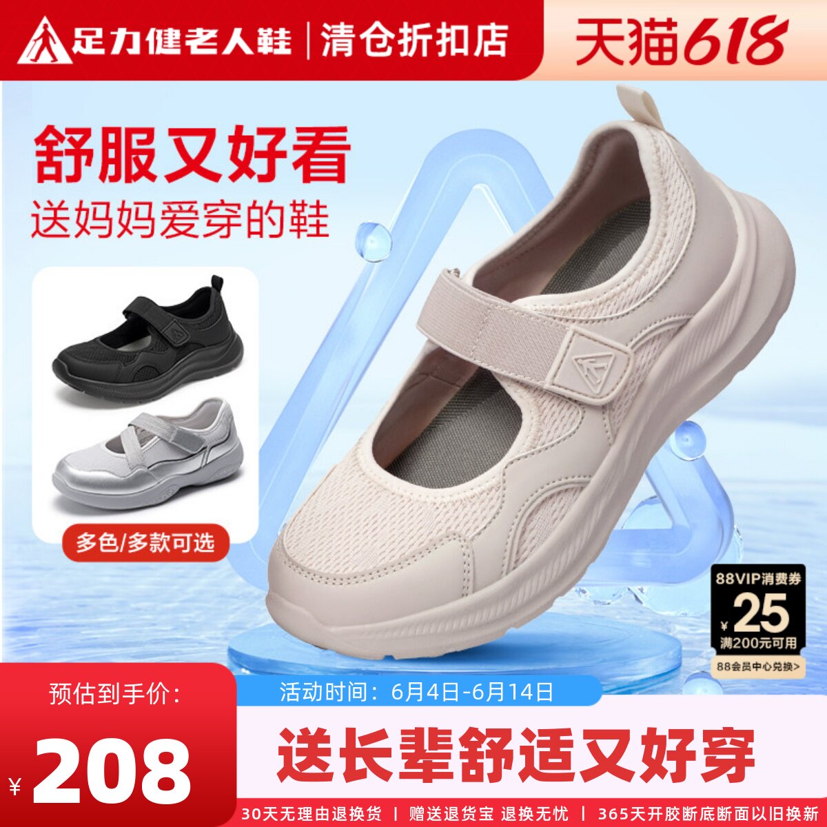 足力健女鞋旗舰店正品夏季透气网面妈妈鞋软底不累脚玛丽珍一脚蹬