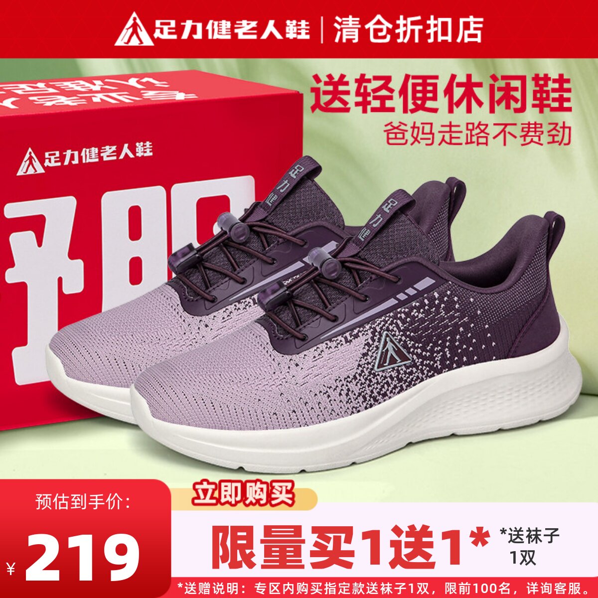 足力健女鞋官方旗舰店软底轻便散步鞋老太太拇外翻宽楦老年健步鞋