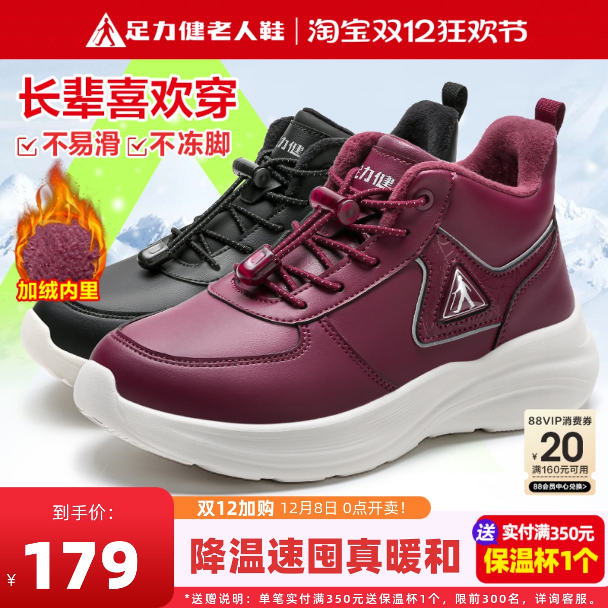 足力健妈妈冬加绒加厚保暖棉鞋