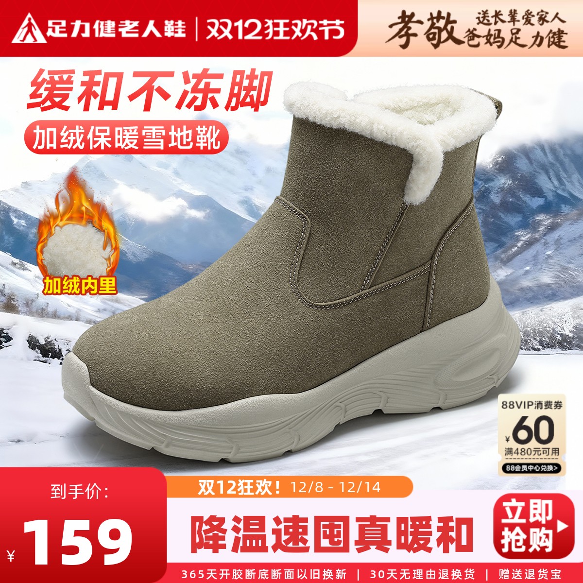 足力健老人鞋冬季加绒保暖鞋雪地靴防寒鞋加厚羊毛短靴女靴妈妈鞋
