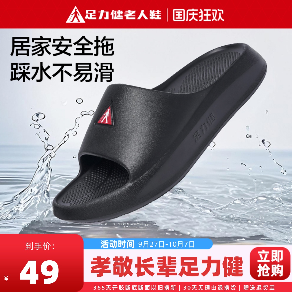 足力健居家轻便软弹防滑EVA拖鞋