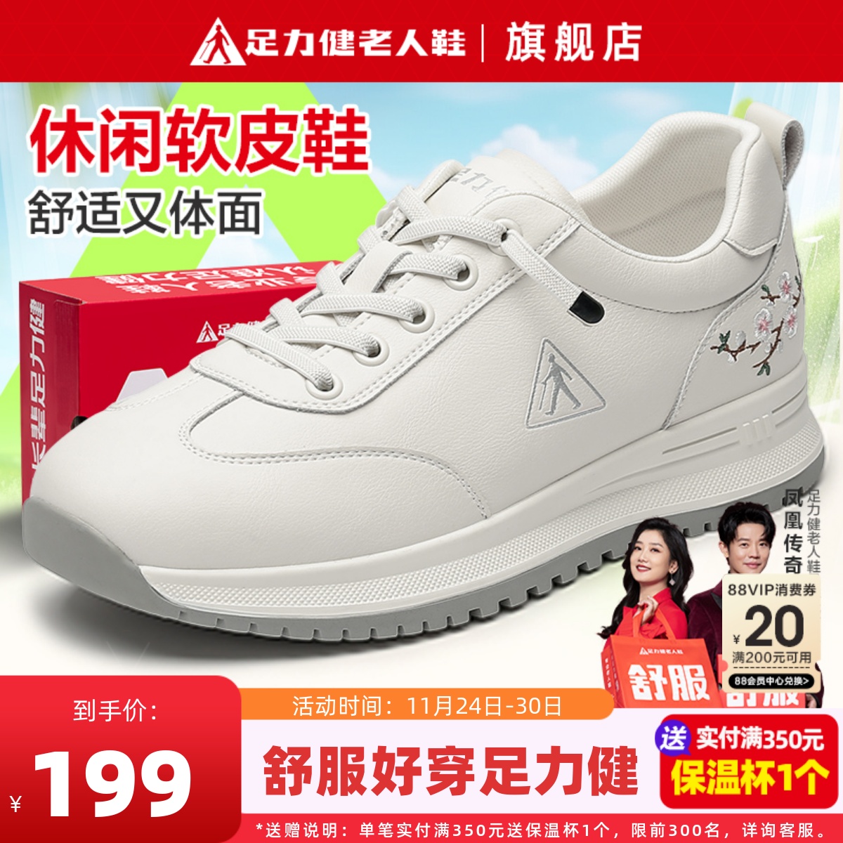 足力健年轻款妈妈皮鞋小白鞋板鞋